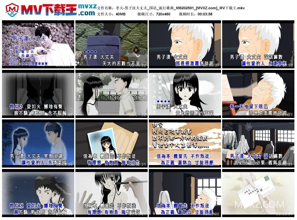 孝天-男子汉大丈夫_国语_流行歌曲_MB202591